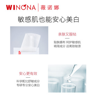 WINONA 薇诺娜 美白补水修护膜盒 敏感肌贴片面膜改善舒缓敏感保湿淡斑