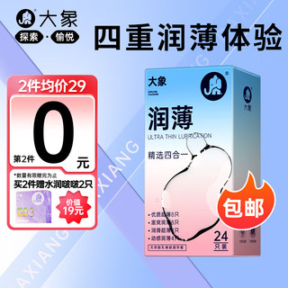 大象避孕套润薄精选四合一24只 成人计生情趣用品 byt 男女套套超薄套