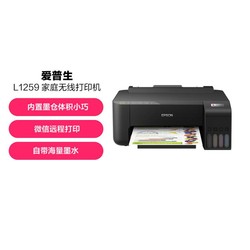 EPSON 爱普生 L1259 墨仓式全新A4彩色无线单功能打印机家庭办公