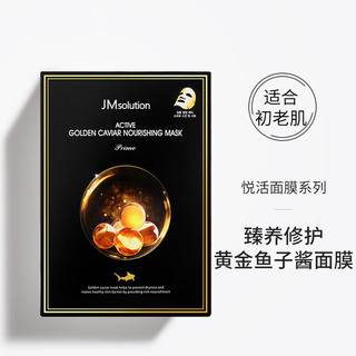 肌司研悦活臻养黄金鱼子酱面膜30ml*30片 焕活肌肤 保湿水润 紧致肌肤 鱼子酱面膜30片