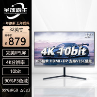 全球霸主显示器电脑显示屏2k便携电竞曲面办公屏幕液晶游戏ips 【32英寸-4K-10bit-ips全面屏】直面黑