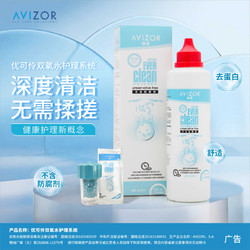 AVIZOR 优卓 优可伶双氧水350ml硬性RGP角膜塑形ok镜硬镜隐形护理液