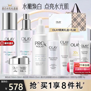 OLAY 玉兰油 小白瓶护肤品套装淡斑美白水乳礼盒烟酰胺淡斑补水保湿化妆品