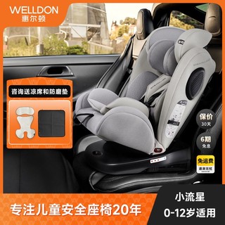 WELLDON 惠尔顿 小流星儿童座椅汽车0-12岁宝宝车载通用可躺