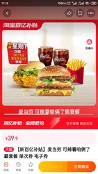 McDonald's 麦当劳 可辣薯咱俩了霸套餐 单次券 电子券