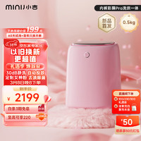 MINIJ 小吉 0.5kg内衣洗衣机小型洗烘一体变频内裤洗衣机粉色U10-PD pro