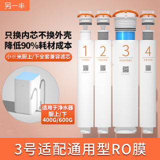 另一半适配小mi家净水器400G600G滤芯活性炭1号2号4号3号可换内芯