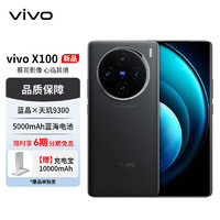 vivo X100 16GB+512GB 辰夜黑 蓝晶×天玑9300 5000mAh蓝海电池 蔡司超级长焦