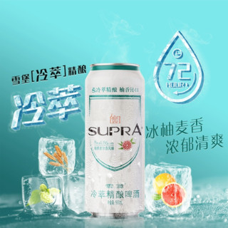 【新9.9元】雪堡冷萃精酿啤酒500mL*3罐