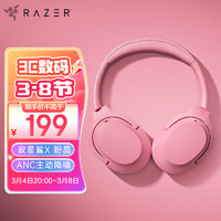 RAZER 雷蛇 寂星鲨X 主动降噪ANC 蓝牙5.0头戴式 耳机 音乐电竞 游戏耳麦  粉晶