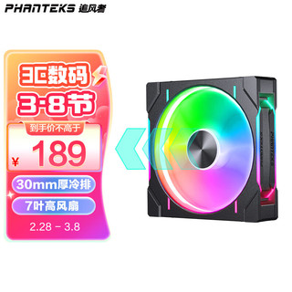 PHANTEKS 追风者 D30 14cm黑 反向 积木风扇ARGB灯效机箱冷排散热风扇(30mm厚度/免线拼装/隐藏螺丝孔/单包)