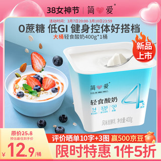 轻食酸奶4%蔗糖 风味发酵乳DIY酸奶碗大桶400g