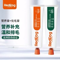 RedDog 红狗 营养化毛膏小支营养化毛增肥术后提高免疫幼猫幼犬通用