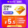 腾讯QQ黄钻包月卡QQ黄钻1个月 1个月QQ黄钻自动充值