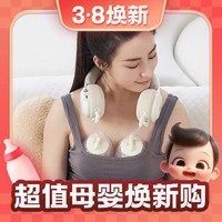 3.8焕新：小白熊 孕妇颈戴式电动吸奶器 【双边款免手扶】