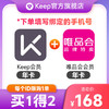 【买1得2】Keep会员年卡送唯品会年卡 12个月 填手机号充值  自动充值 01