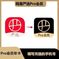 YANXUAN 网易严选 pro会员年卡 12个月