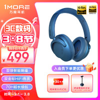 1MORE 万魔 HC905 SonoFlow 头戴式蓝牙耳机