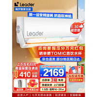 Leader 统帅 海尔智家大1.5匹壁挂式 变频智能WIFI自清洁空调