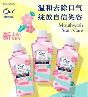 88VIP：Ora2 皓乐齿 漱口水粉樱薄荷味2瓶*460ml