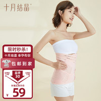 十月结晶 SH93 产妇束腰带组合3件套 L 粉色