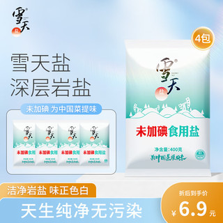 xuetian 雪天 未加碘加碘精制盐家用井矿细盐400g调味品食用盐 未加碘400g*4包