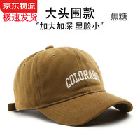 楚黛妮（CHUDAINI）帽子男女四季通用棒球帽百搭韩版大头围显脸小鸭舌帽户外防晒透气 驼色 大头围款（59-63cm）