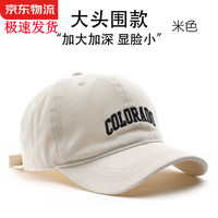 楚黛妮（CHUDAINI）帽子男女四季通用棒球帽百搭韩版大头围显脸小鸭舌帽户外防晒透气 米色 大头围款（59-63cm）