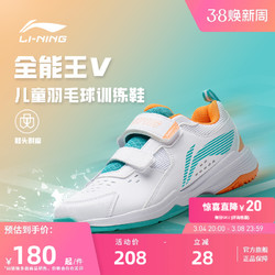 LI-NING 李宁 羽毛球鞋 全能王V系列 儿童防滑训练鞋AYTT010