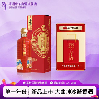 潭酒 真年份10周年纪念酒 酱香型白酒 53度 500ml*1瓶 单瓶装