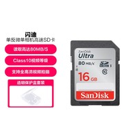 SanDisk 闪迪 高速微单内存卡人像风光摄影专用存储卡尼康富士SD卡