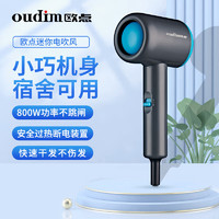 oudim 歐點 吹風機恒溫大風量