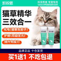 KERES 凯锐思 化毛膏猫咪专用温和排毛增强肠胃免疫营养膏化毛排毛补充剂