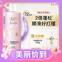 有券的上、PLUS会员：LUX 力士 胭红玫瑰香氛洗发露220g（赠旅行装洗发露100g，先到先得）