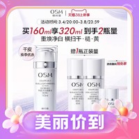 OSM 欧诗漫 珍珠白净透润白柔肤水 160ml（赠 60ml*2+20ml*2）