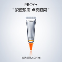 PROYA 珀莱雅 双抗眼霜2.0/4ml保湿紧致淡纹