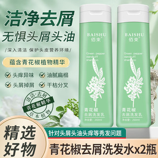 QUALITY BAISHU 佰束 青花椒去屑洗发水 260ml*2