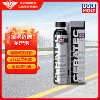 LIQUI MOLY 力魔 汽车发动机陶瓷修复保护剂 300ml