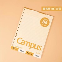 KOKUYO 国誉 活页纸Campus活页本替芯笔记