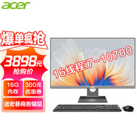 宏碁（acer）酷睿i7一体机电脑八核办公家用游戏23.8英寸 16线程i7-10700 16G内存 1T固态