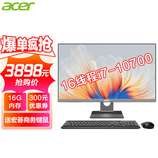 acer 宏碁 酷睿i7一体机电脑八核办公家用游戏23.8英寸 16线程i7-10700 16G内存 1T固态