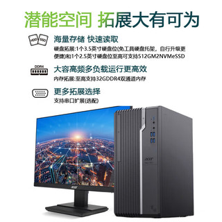 宏碁（acer）商祺系列13代酷睿i3/i5/i7/商用办公家用炒股CAD美工画图台式机电脑主机 单主机（含键鼠） 13代i5/32G/1TB固态