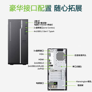 宏碁（acer）商祺系列13代酷睿i3/i5/i7/商用办公家用炒股CAD美工画图台式机电脑主机 单主机（含键鼠） 13代i5/32G/1TB固态