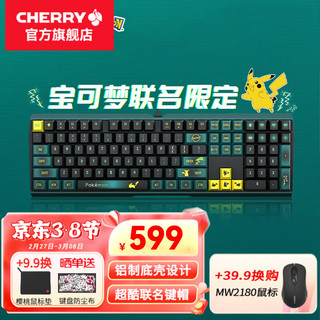 CHERRY樱桃 MX3.0S键盘 机械键盘 无线键盘 宝可梦联名款 皮卡丘键盘 RGB灯效三模有线牙蓝铝合金外壳 宝可梦联名 有线无光-红轴