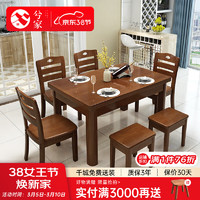 兮家 餐桌 实木餐桌椅组合长方形小户型中式饭桌X806#1.35米餐桌配6椅