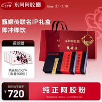 DEEJ/东阿阿胶 便携易冲泡 阿胶速溶粉 礼盒装