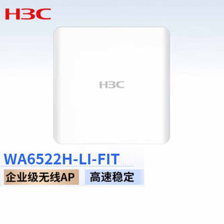 华三（H3C）WA6522H-LI-FIT千兆双频WIFI6面板无线AP企业级无线AP接入点 2.975Gdps POE供电