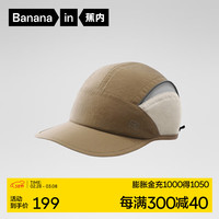 蕉内凉皮501Cool Air男女士轻量鸭舌帽凉感防晒抗菌帽子可收纳遮阳帽 沙棕+浅沙白 F