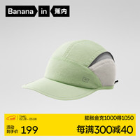 蕉内凉皮501Cool Air男女士轻量鸭舌帽凉感防晒抗菌帽子可收纳遮阳帽 浅柠绿+月银灰 F