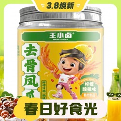 王小卤 无骨鸡爪 柠檬酸辣味500g